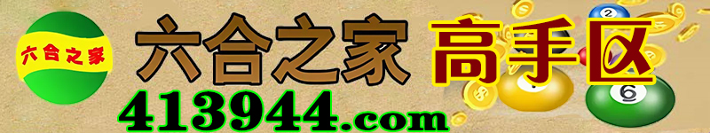 六合财神