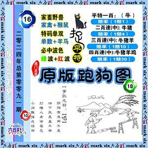 原版跑狗图