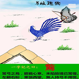 另版跑狗图